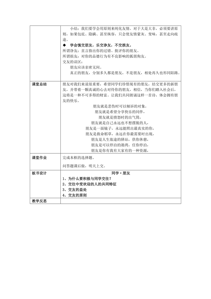 2019-2020年八年级政治上册《同学 朋友》教案 人教新课标版.doc_第3页