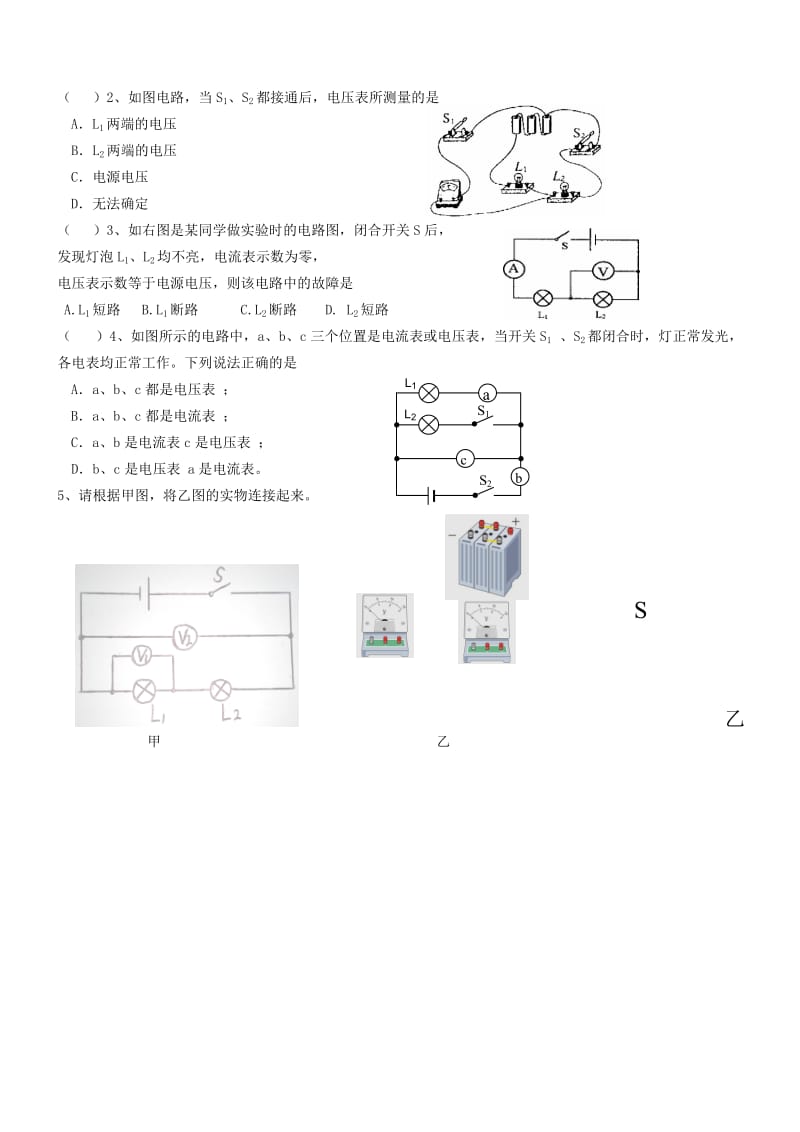 2019-2020年九年级物理全册 16.2 探究串、并联电路电压规律学案2（新版）新人教版.doc_第2页