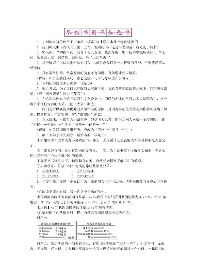 2019-2020年九年级语文上册第五单元18怀疑与学问习题新人教版(I).doc_第2页