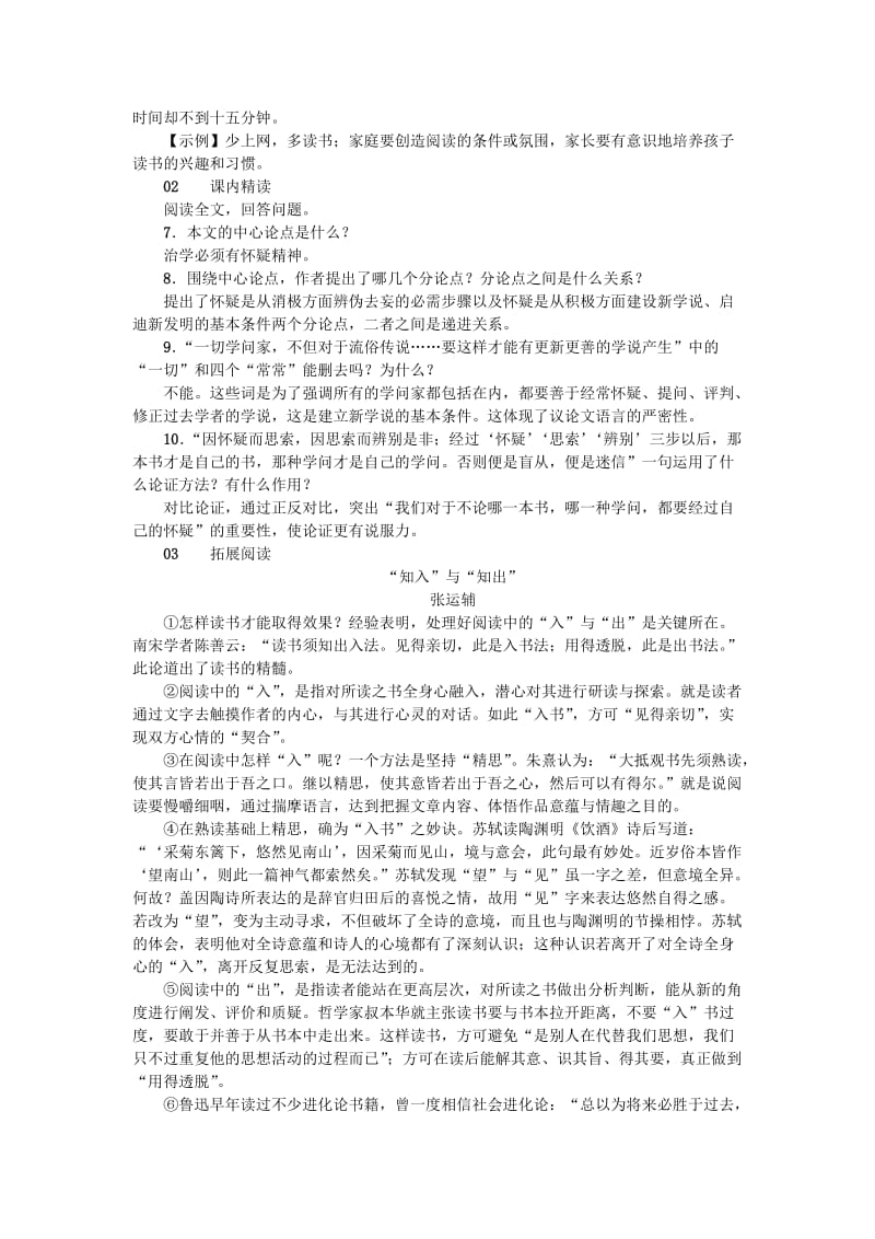 2019-2020年九年级语文上册第五单元18怀疑与学问习题新人教版(I).doc_第3页