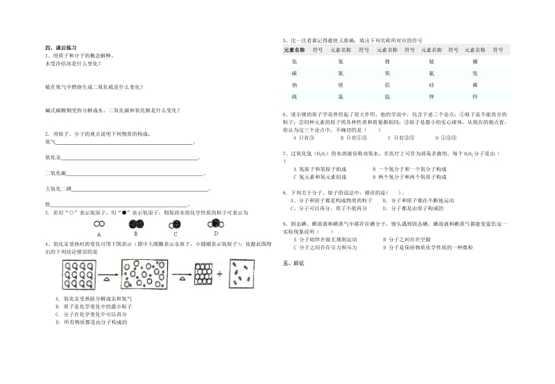 2019-2020年八年级科学下册 第1章第2节 物质与微观粒子模型（第1课时）讲学稿（无答案）浙教版.doc_第2页