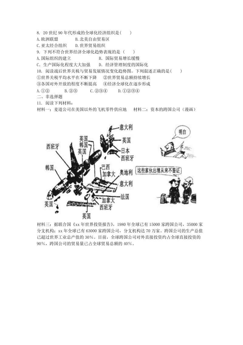 2019-2020年九年级历史下册 7.16 世界经济的全球化练习 新人教版 (I).doc_第2页