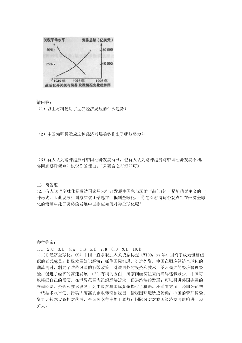 2019-2020年九年级历史下册 7.16 世界经济的全球化练习 新人教版 (I).doc_第3页