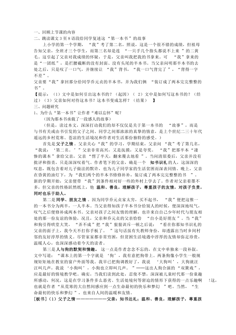 2019-2020年八年级语文下册 《我的第一本书》教案 人教新课标版.doc_第2页