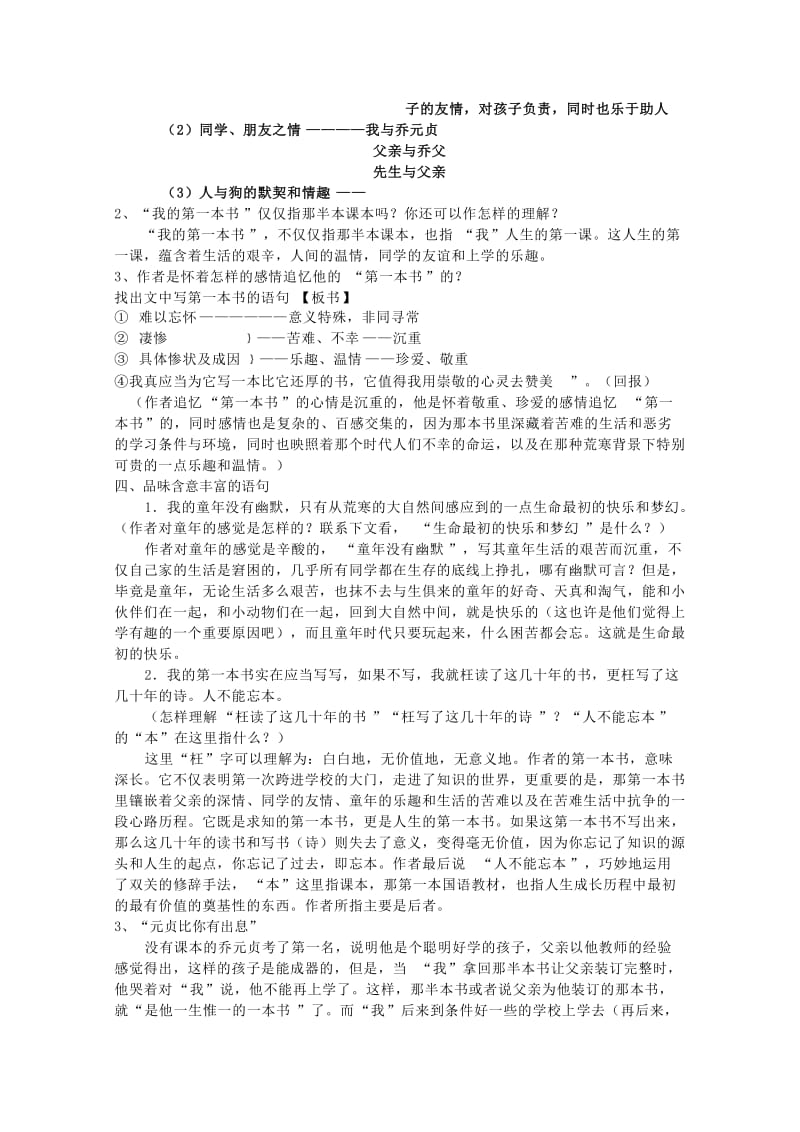 2019-2020年八年级语文下册 《我的第一本书》教案 人教新课标版.doc_第3页