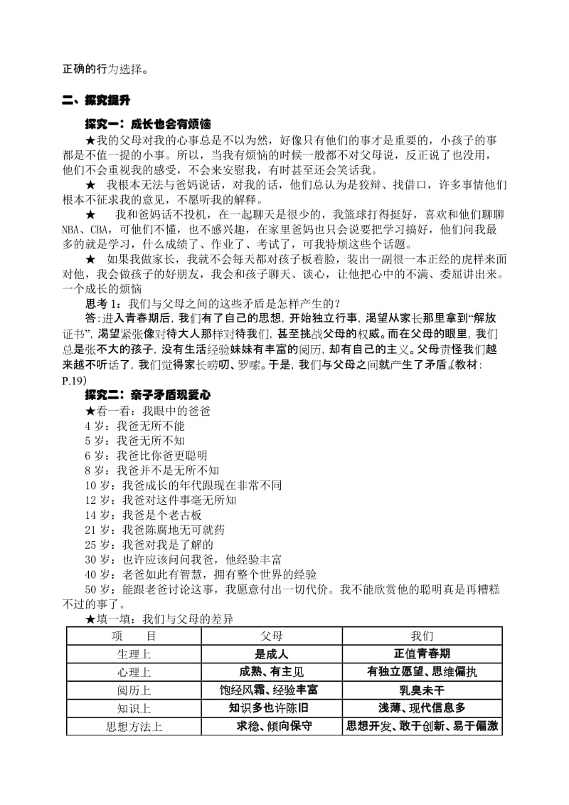 2019-2020年八年级政治上册 第二课 我与父母交朋友第一框《严也是一种爱》学案 新人教版.doc_第2页