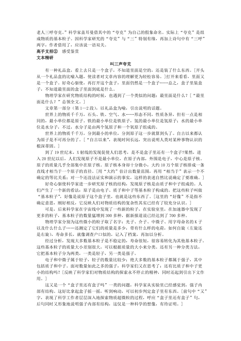 2019-2020年八年级语文下册 第十四课 叫三声夸克学习导航 苏教版.doc_第2页