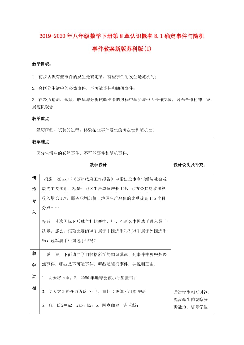 2019-2020年八年级数学下册第8章认识概率8.1确定事件与随机事件教案新版苏科版(I).doc_第1页