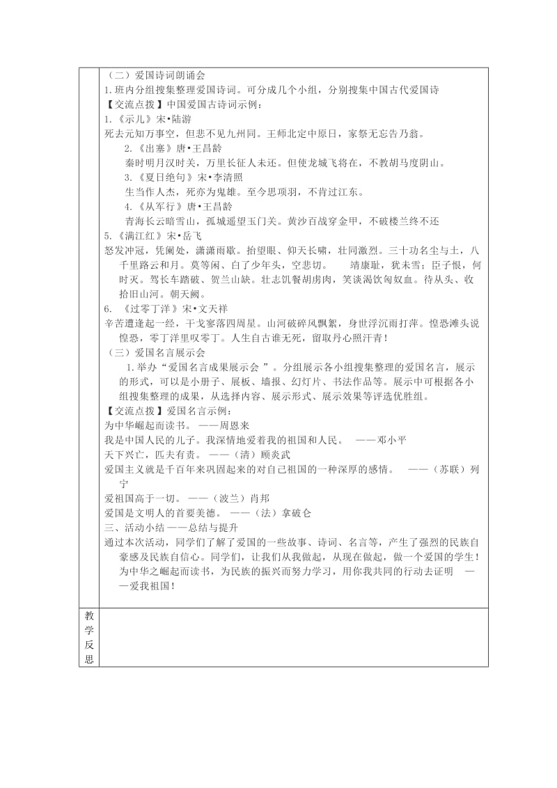 2019版七年级语文下册 第二单元 综合学习天下家国导学案 新人教版.doc_第2页