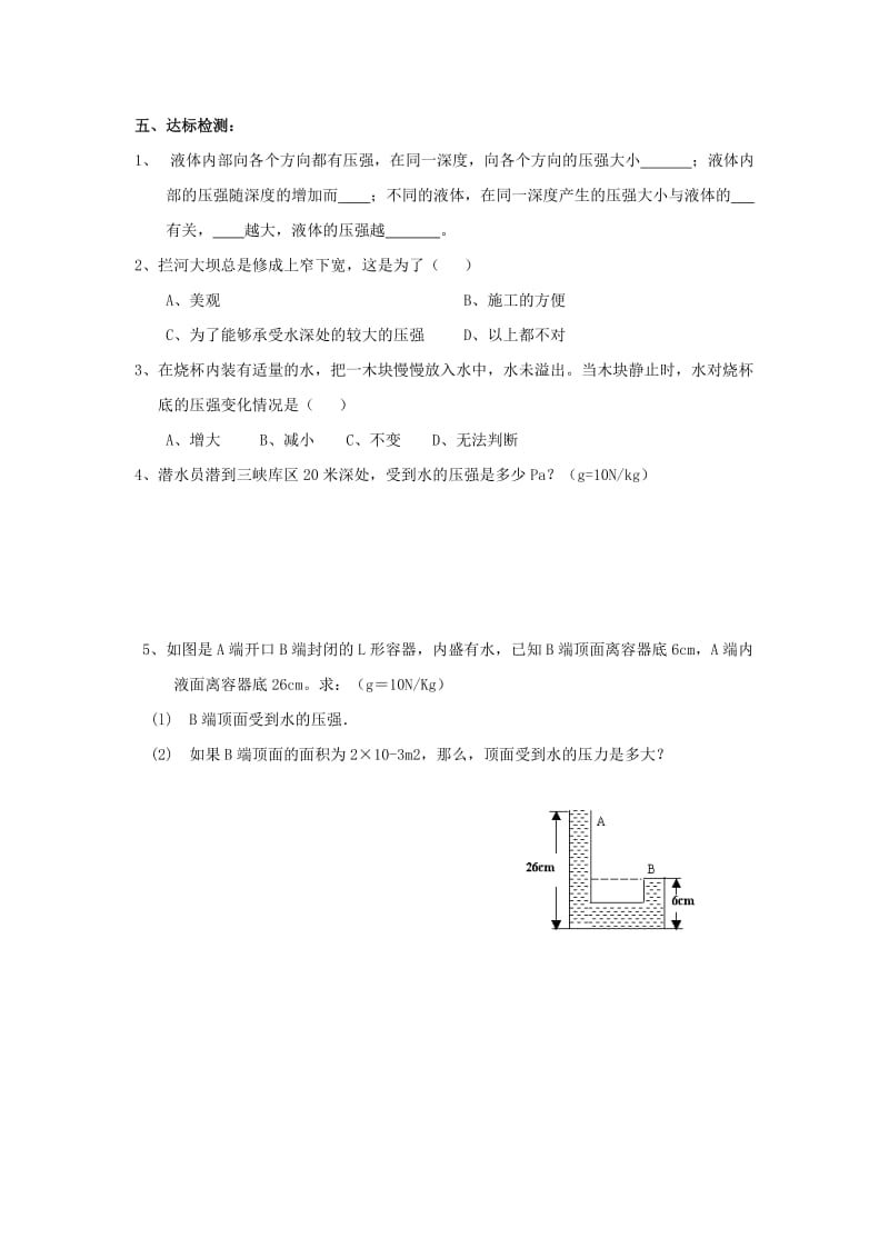 2019-2020年九年级物理上册14.2液体的压强学案人教新课标版.doc_第3页