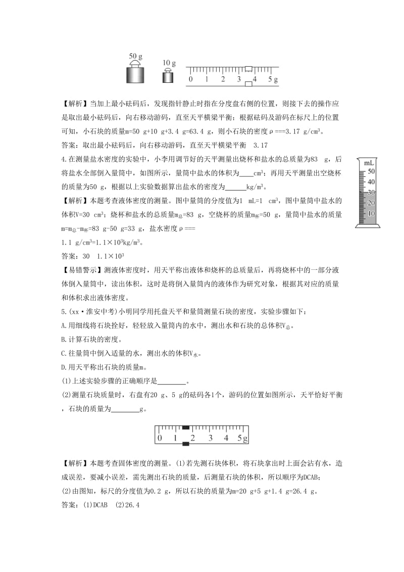 2019-2020年八年级物理上册6.3测量物质的密度同步练习2新版新人教版.doc_第2页