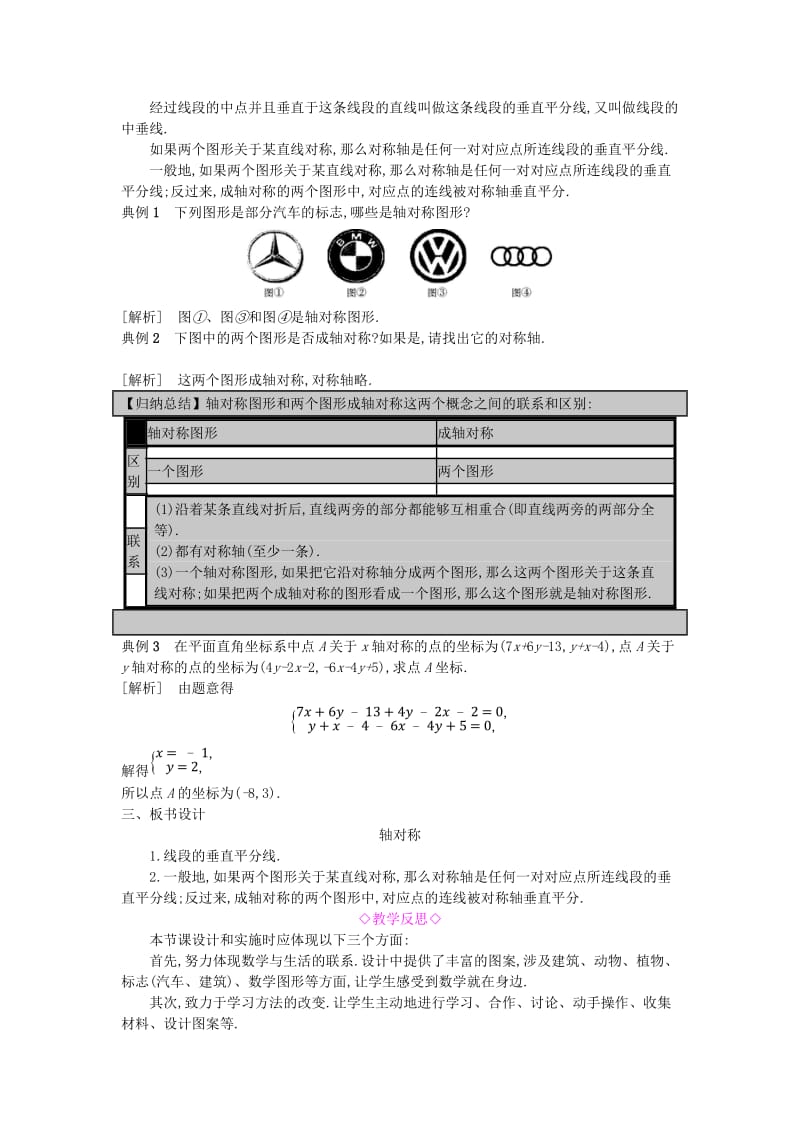 八年级数学上册 第15章 轴对称图形和等腰三角形 15.1 轴对称图形 第2课时 轴对称教案 沪科版.doc_第2页