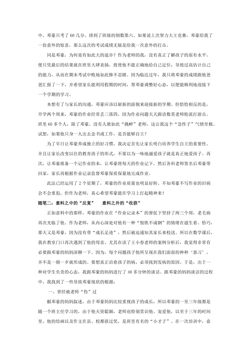 2019-2020年八年级政治上册《培养良好习惯》课题个案分析 教科版.doc_第2页