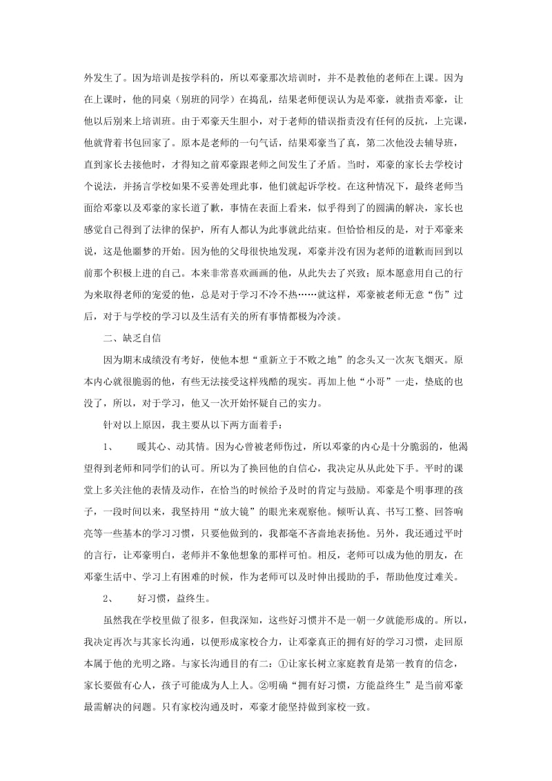 2019-2020年八年级政治上册《培养良好习惯》课题个案分析 教科版.doc_第3页