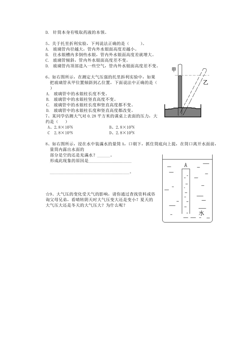 2019-2020年九年级物理全册《大气压强》学案 新人教版.doc_第2页