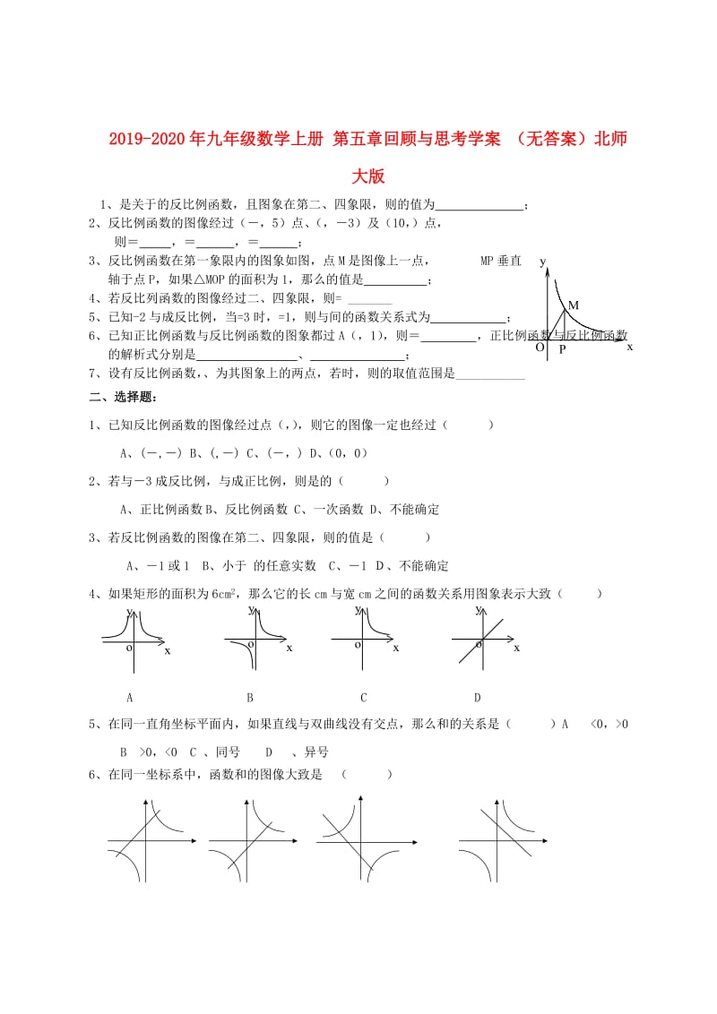 2019-2020年九年级数学上册 第五章回顾与思考学案 （无答案）北师大版.doc_第1页