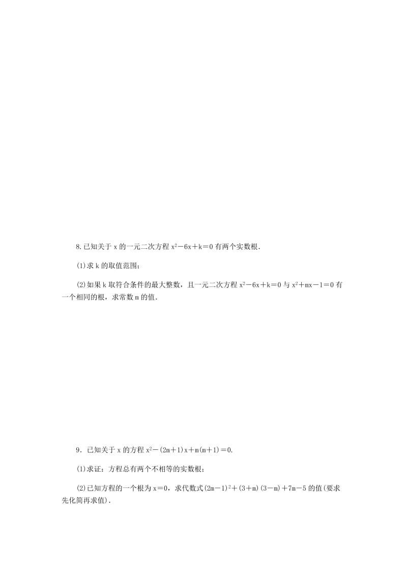 九年级数学上册第2章一元二次方程2.3一元二次方程根的判别式作业新版湘教版.doc_第2页