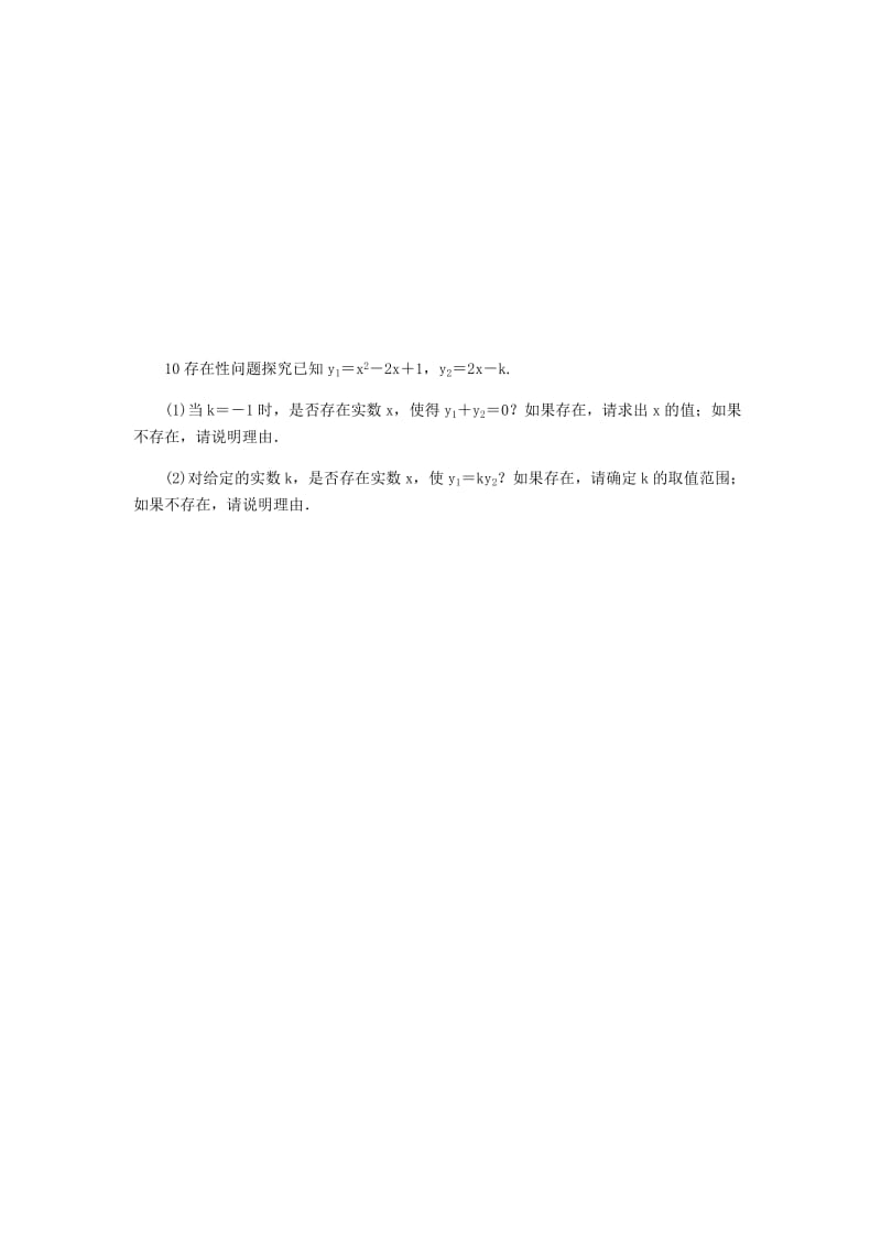 九年级数学上册第2章一元二次方程2.3一元二次方程根的判别式作业新版湘教版.doc_第3页