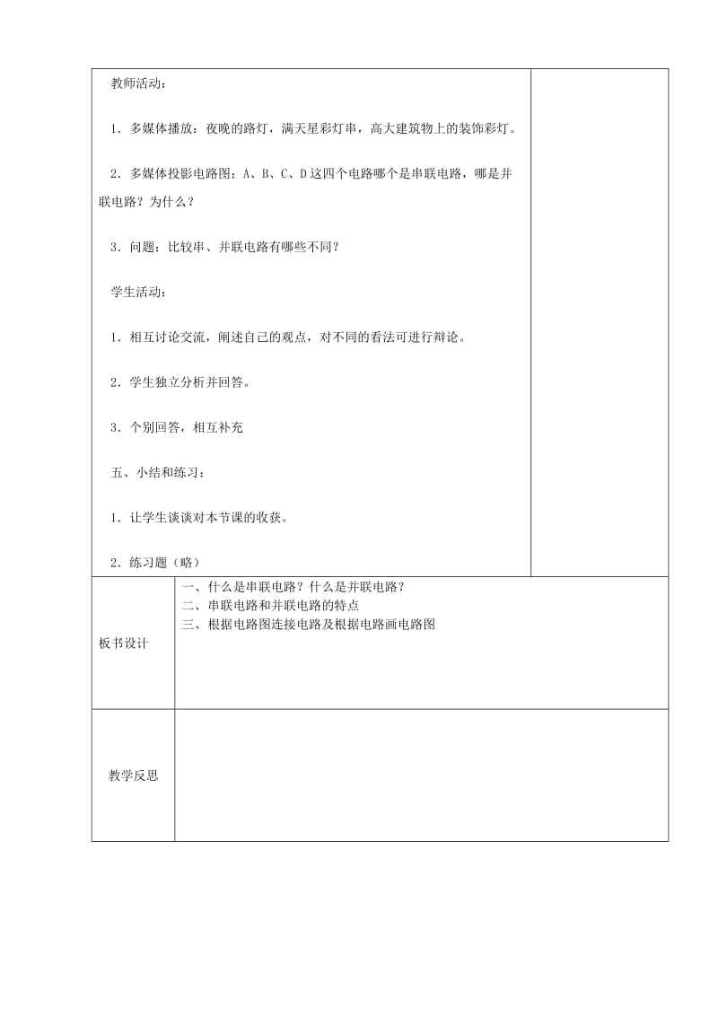 2019-2020年九年级物理全册 15.3 串联和并联教案 （新版）新人教版 (IV).doc_第3页