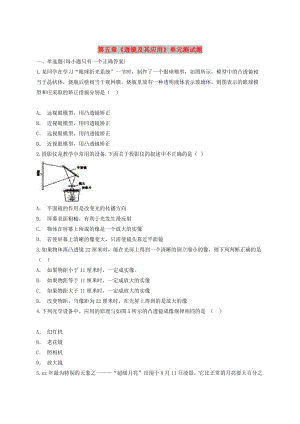 八年級物理上冊 第五章《透鏡及其應(yīng)用》單元測試題（含解析）（新版）新人教版.doc