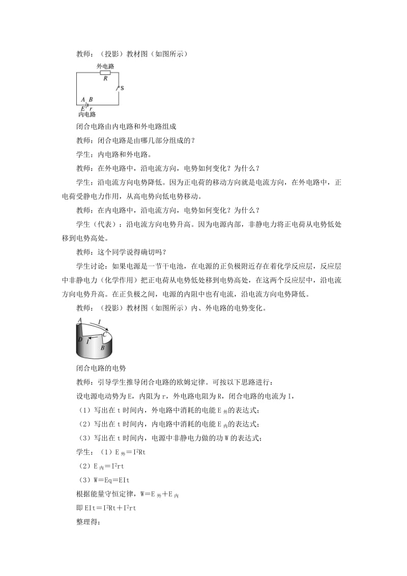 2019-2020年九年级物理全册 第十二章 第三节 串、并联电路中的电阻关系教案3 （新版）北师大版.doc_第2页