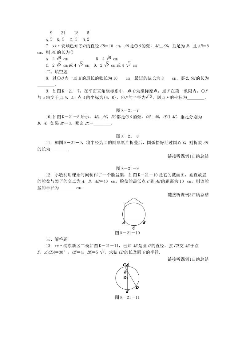 2018-2019学年九年级数学下册 第三章 圆 3.3 垂径定理同步练习 （新版）北师大版.doc_第2页