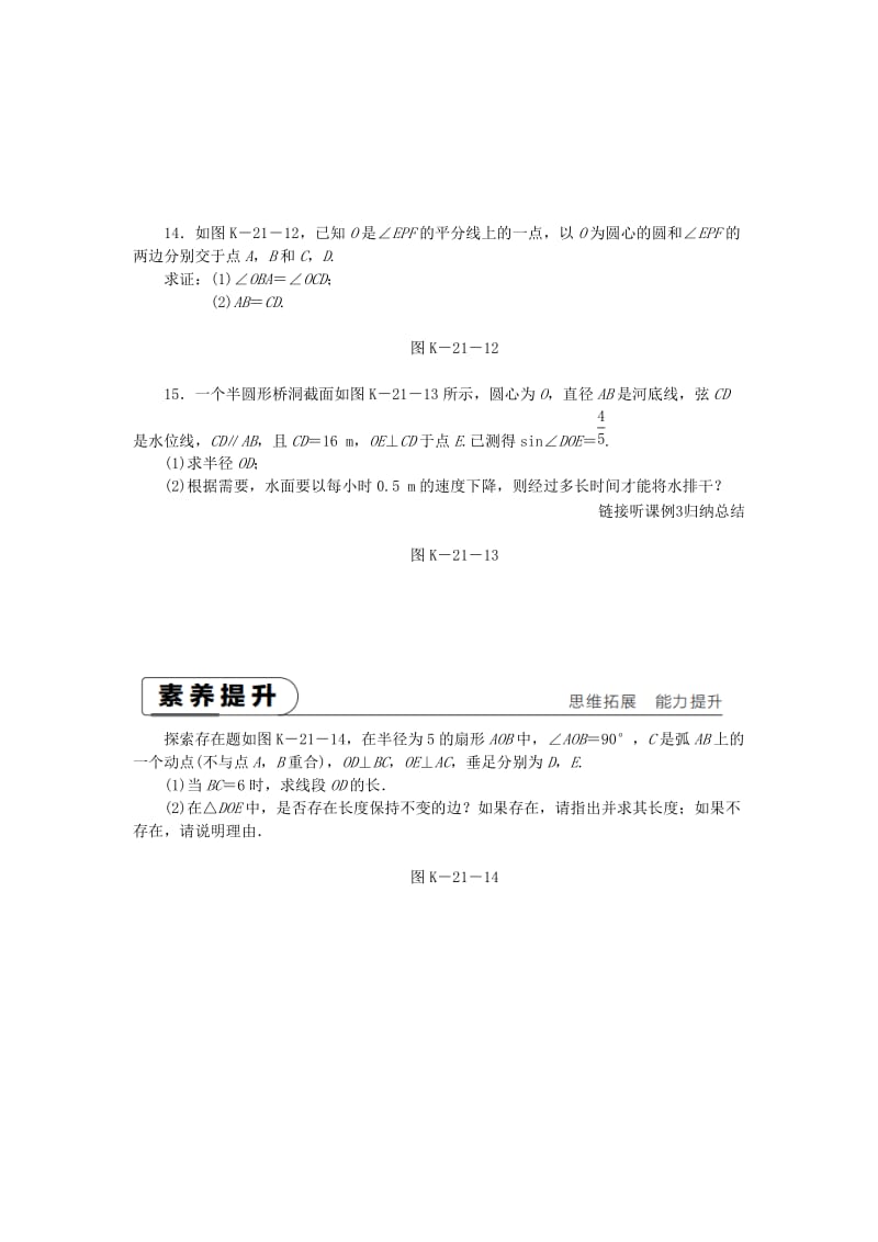 2018-2019学年九年级数学下册 第三章 圆 3.3 垂径定理同步练习 （新版）北师大版.doc_第3页