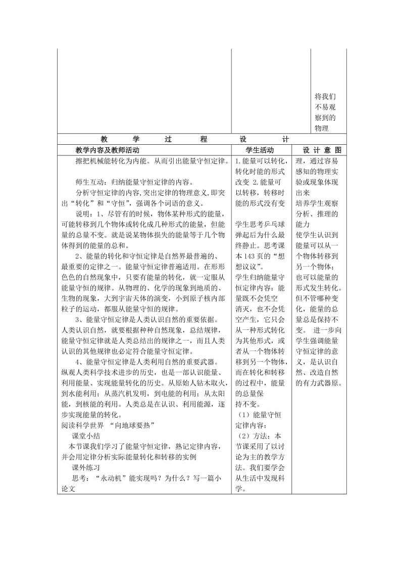 2019-2020年九年级物理全册 14.3 能量的转化和守恒教案 （新版）新人教版(I).doc_第2页