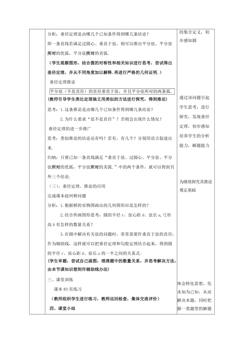 2019-2020年九年级数学上册 24.1.2 垂直于弦的直径教案 （新版）新人教版.doc_第3页