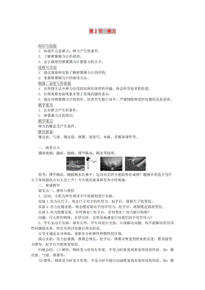 天津市滨海新区八年级物理下册 第七章 第2节 弹力教案 （新版）新人教版.doc