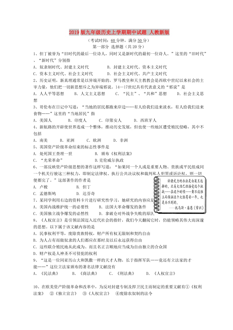 2019版九年级历史上学期期中试题 人教新版.doc_第1页