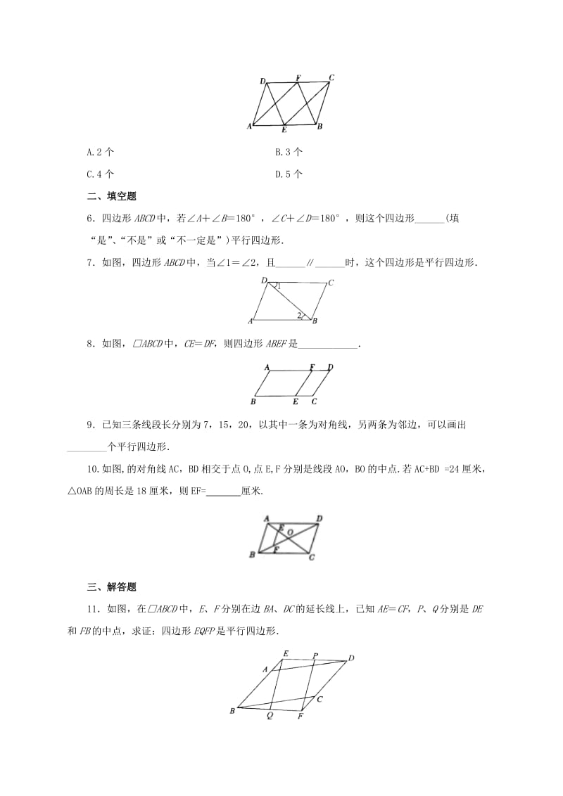 2019-2020年八年级数学下册18.1.2平行四边形的判定练习3新版新人教版.doc_第2页