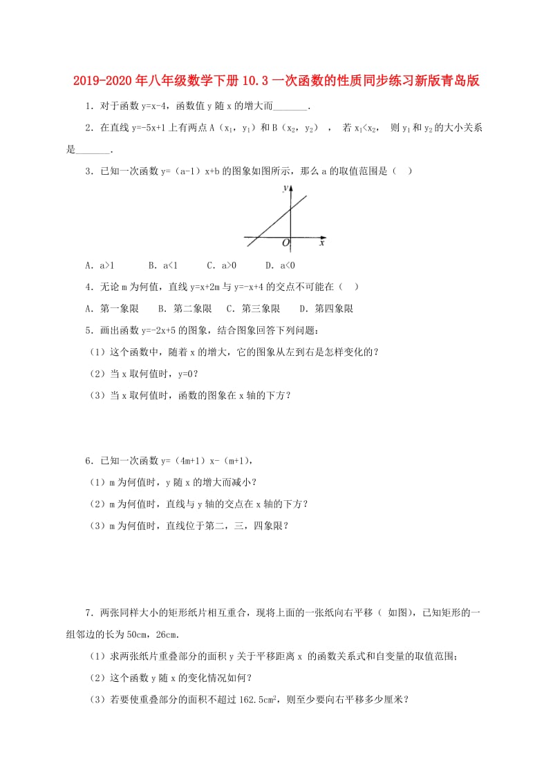 2019-2020年八年级数学下册10.3一次函数的性质同步练习新版青岛版.doc_第1页