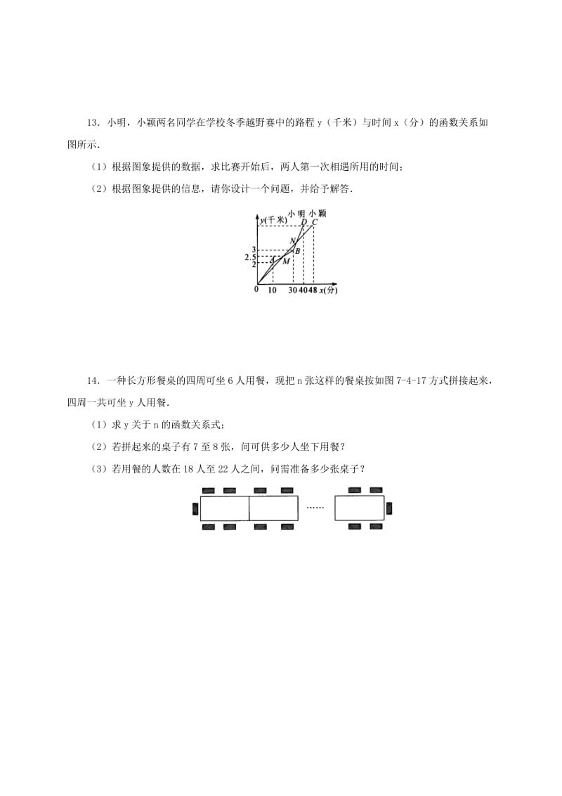 2019-2020年八年级数学下册10.3一次函数的性质同步练习新版青岛版.doc_第3页