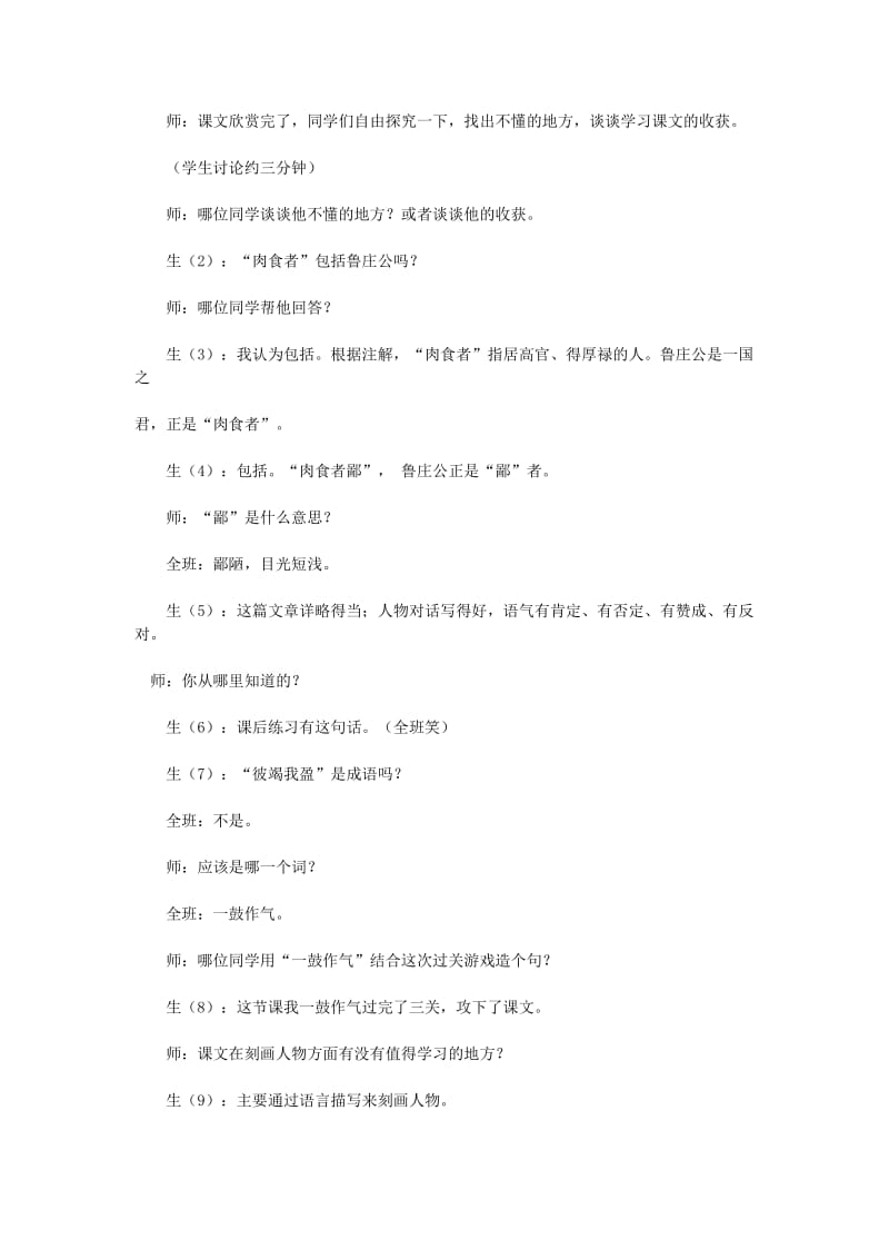 2019-2020年九年级语文下册 《曹刿论战》课堂实录 人教新课标版.doc_第2页