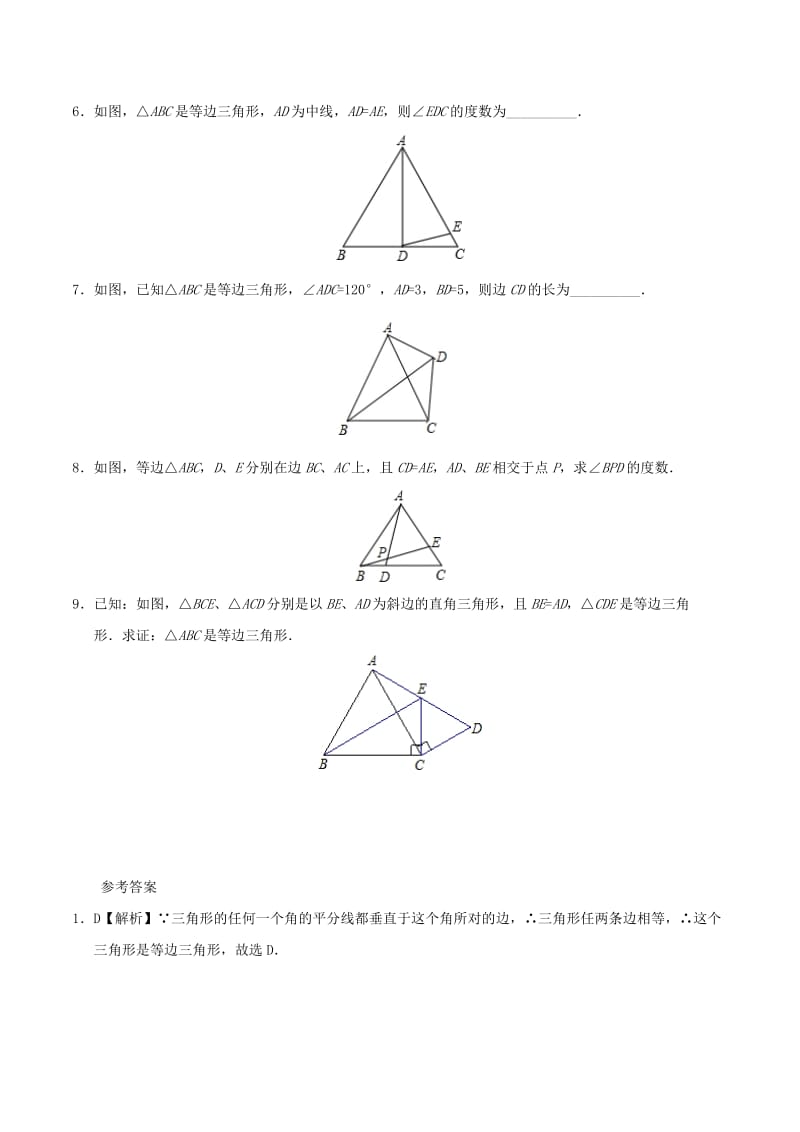 2019-2020年八年级数学暑假作业第11天等边三角形新人教版.doc_第3页