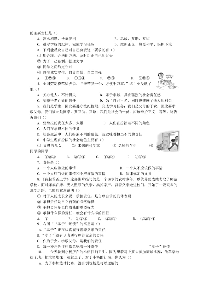 2019-2020年九年级思想品德《第一课 责任与角色同在》学案 人教新课标版.doc_第3页