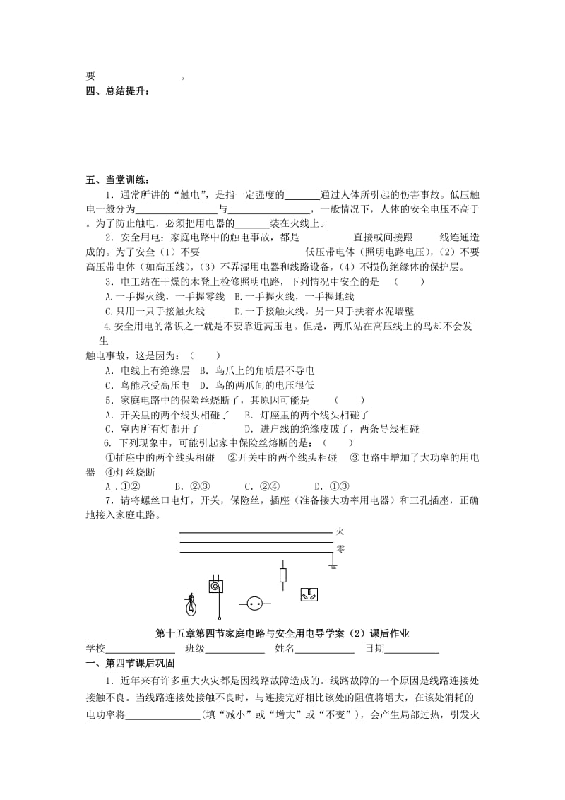 2019-2020年九年级物理下册 15.4 家庭电路与安全用电（第2课时）导学案 苏科版.doc_第2页