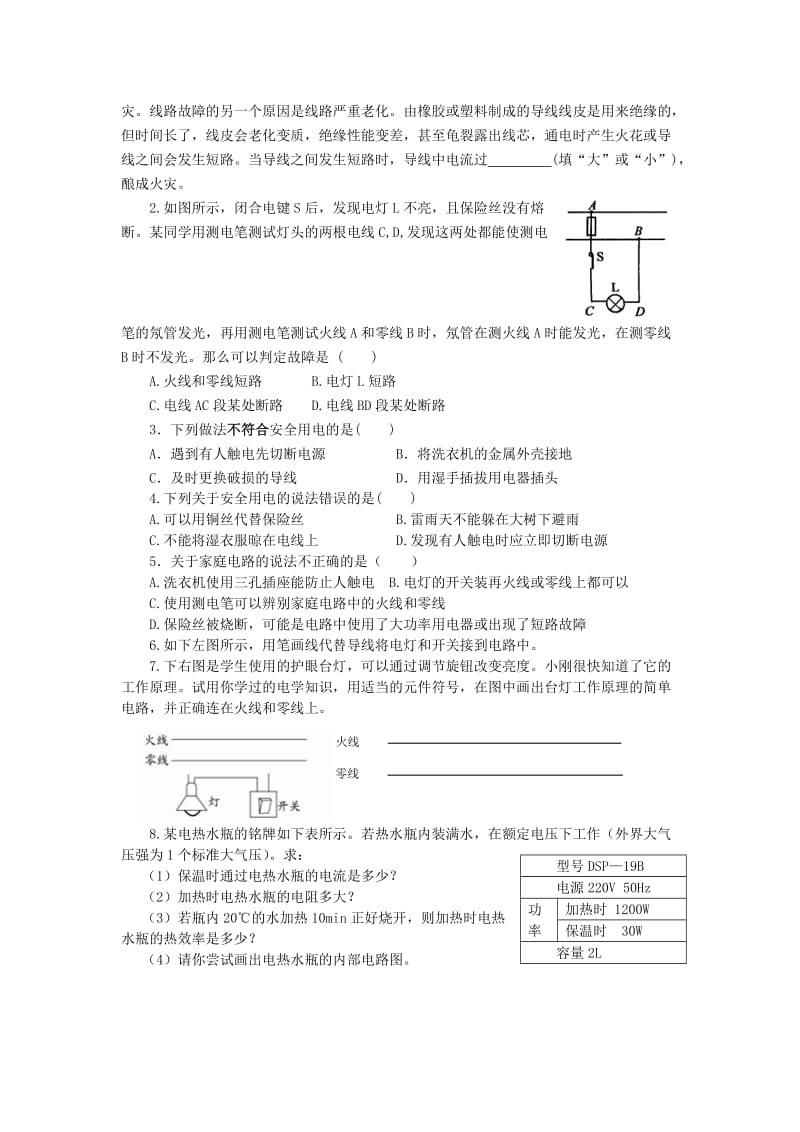 2019-2020年九年级物理下册 15.4 家庭电路与安全用电（第2课时）导学案 苏科版.doc_第3页