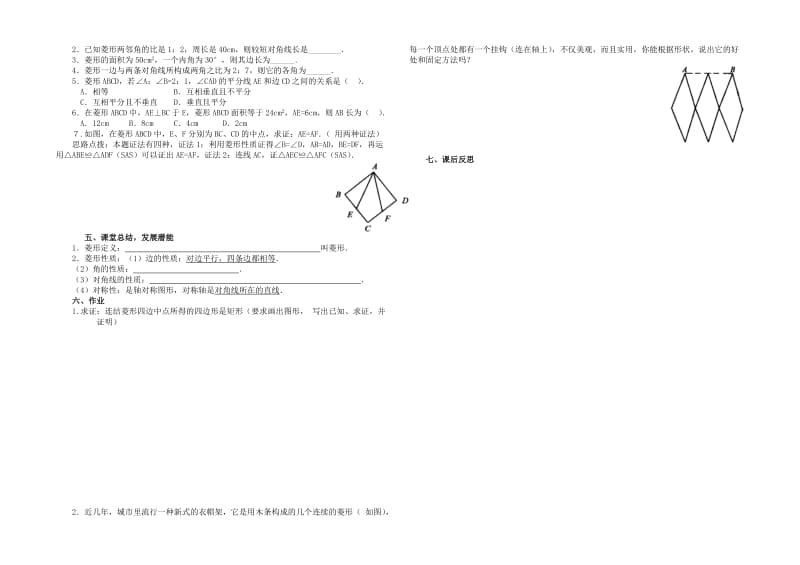 2019-2020年九年级数学上册 菱形的性质学案 青岛版.doc_第2页