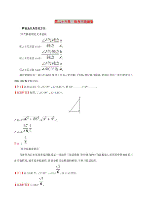 2019版九年級(jí)數(shù)學(xué)下冊(cè) 第二十八章 銳角三角函數(shù)試題 （新版）新人教版.doc