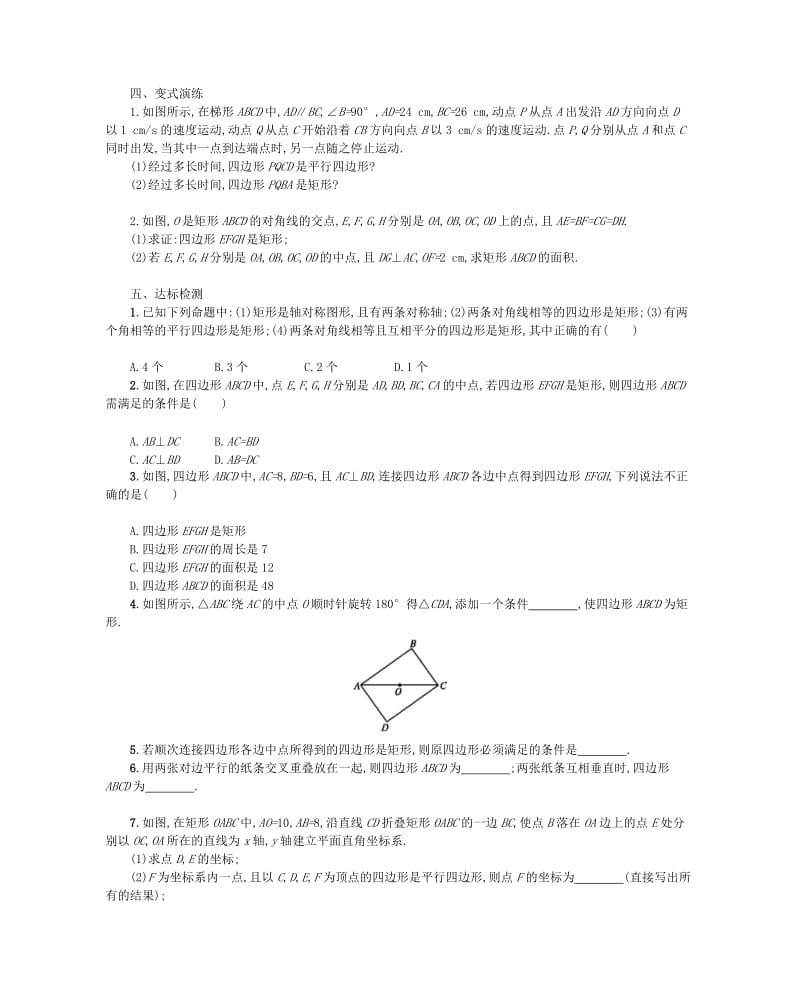 2019春八年级数学下册 18 平行四边形 18.2 特殊的平行四边形 18.2.1 矩形（第2课时）学案 （新版）新人教版.doc_第2页