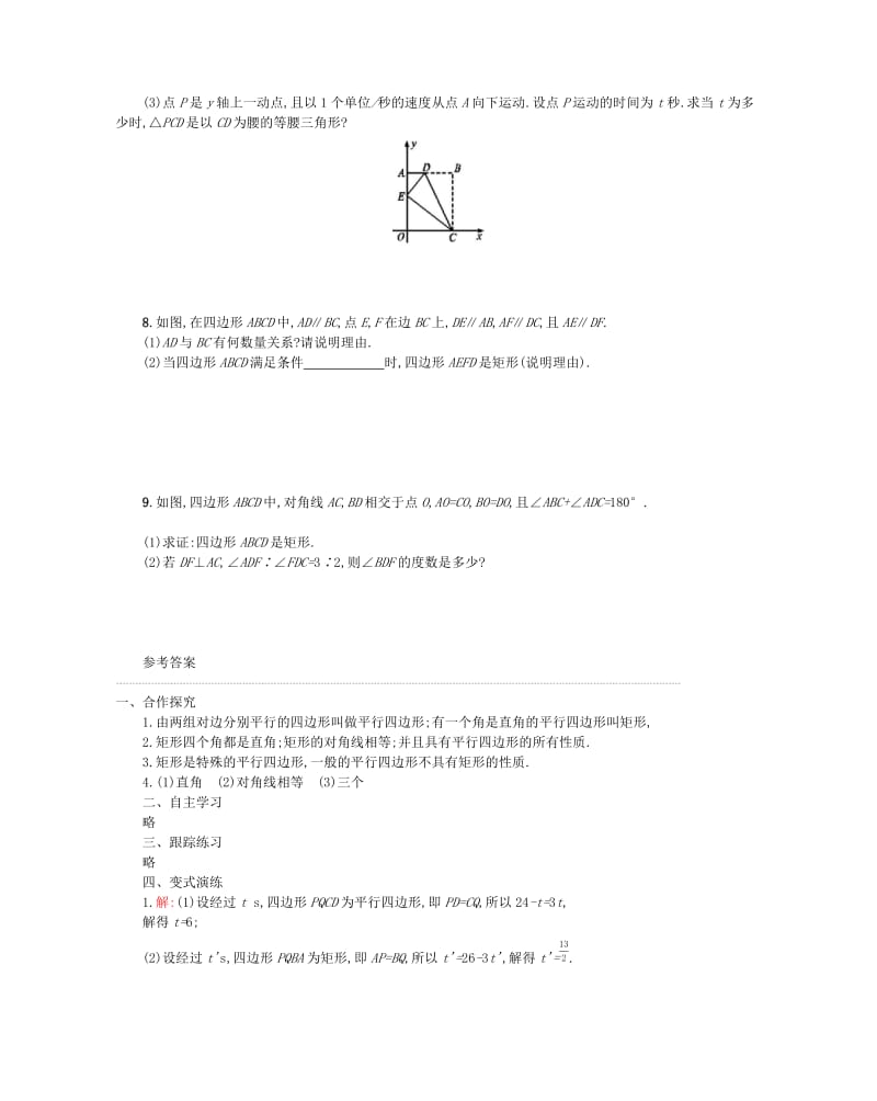 2019春八年级数学下册 18 平行四边形 18.2 特殊的平行四边形 18.2.1 矩形（第2课时）学案 （新版）新人教版.doc_第3页