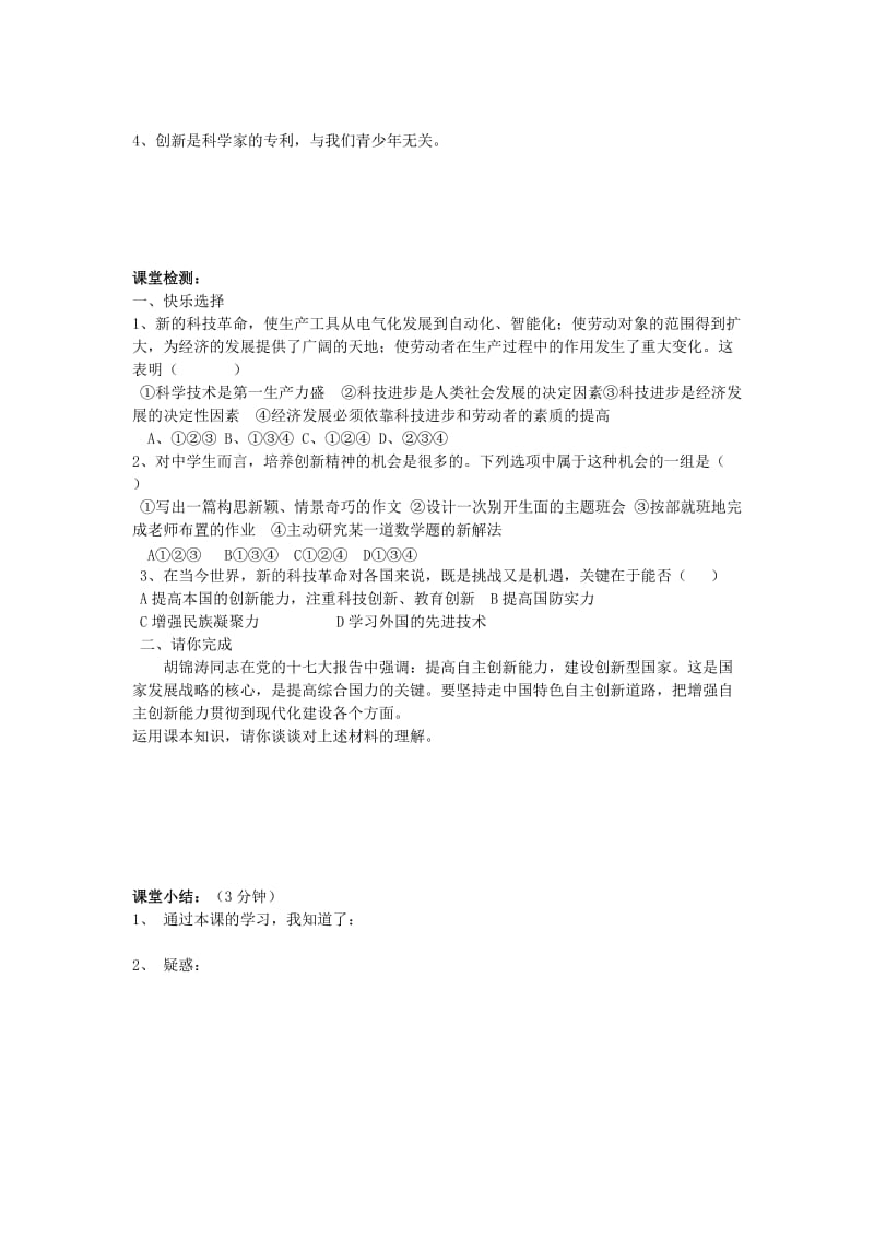 2019-2020年九年级政治全册《第7课 走科教兴国之路》导学案 鲁教版.doc_第2页