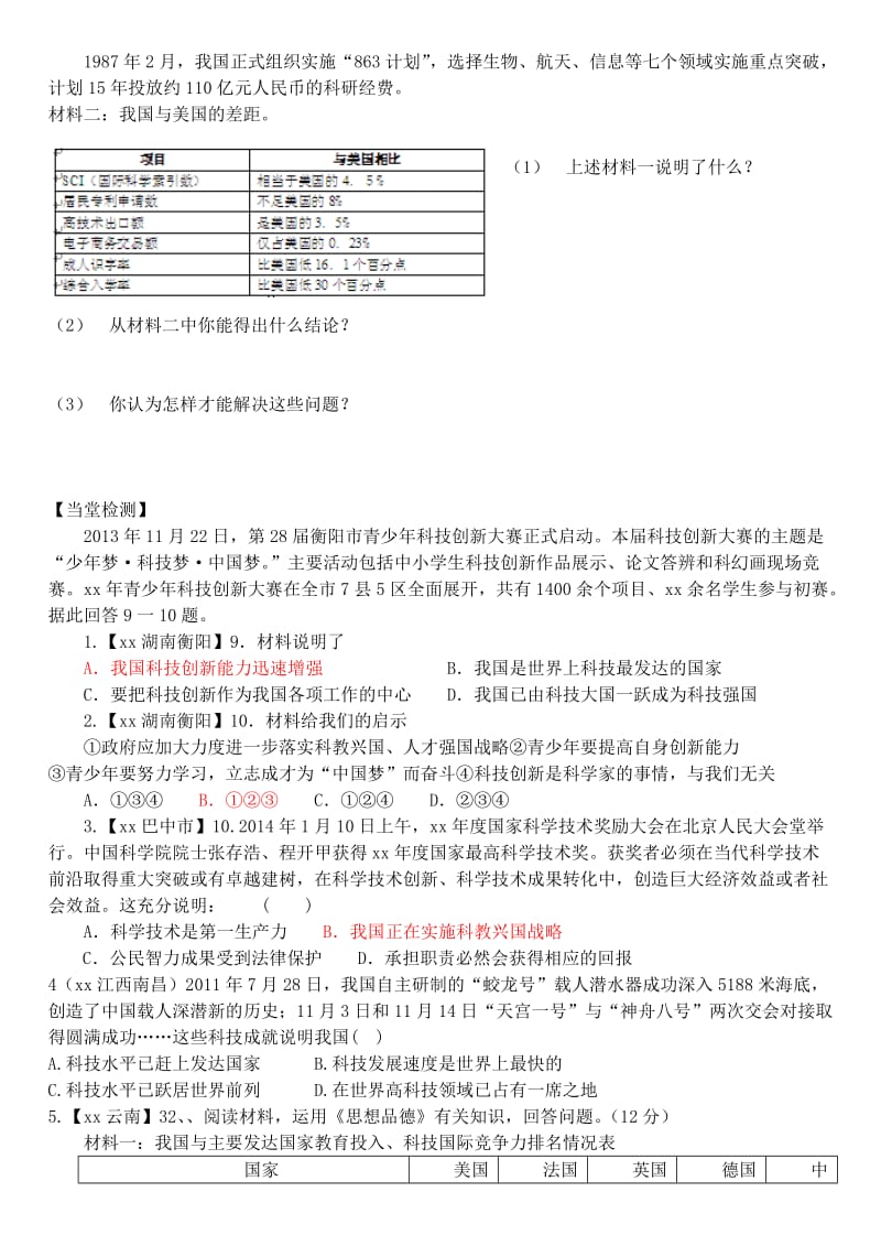 2019年九年级政治全册 7.1 时代的选择导学案 鲁教版.doc_第2页