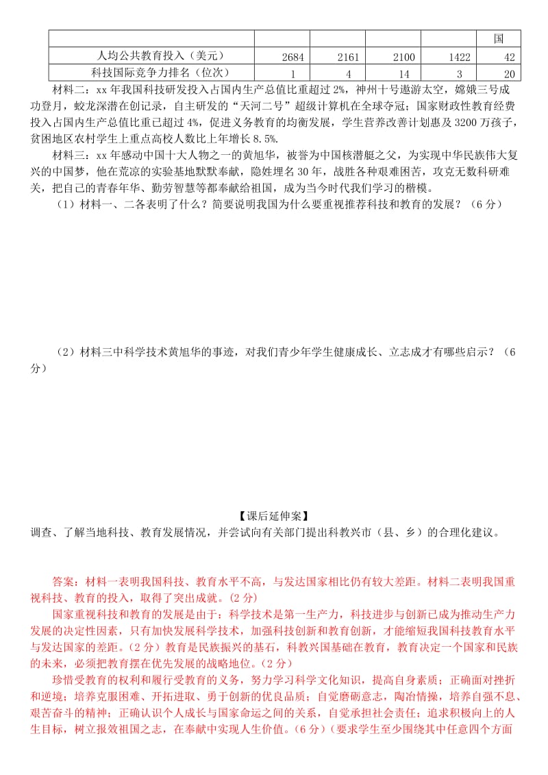 2019年九年级政治全册 7.1 时代的选择导学案 鲁教版.doc_第3页