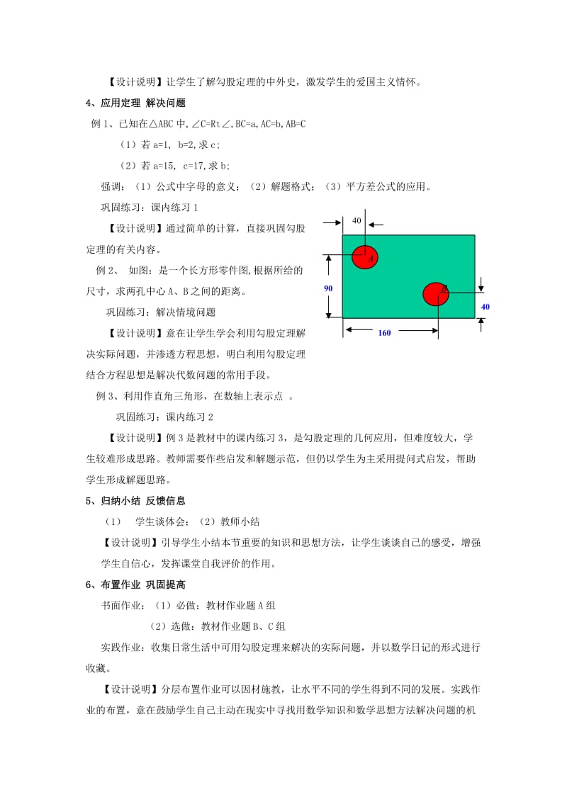 2019-2020年八年级数学上册 2.6探索勾股定理教案 浙教版.doc_第3页