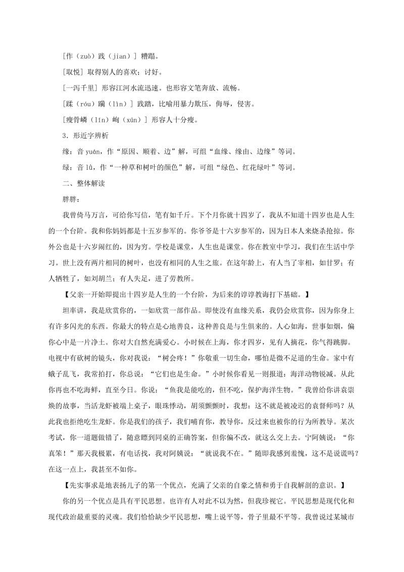 2019版九年级语文上册 第四单元 14 给儿子的一封信教案 语文版.doc_第2页