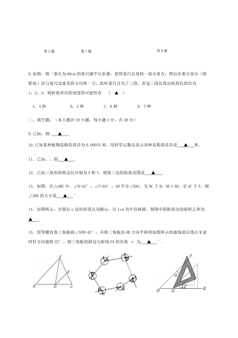 2019版七年级数学下学期第一次月考试题.doc_第2页