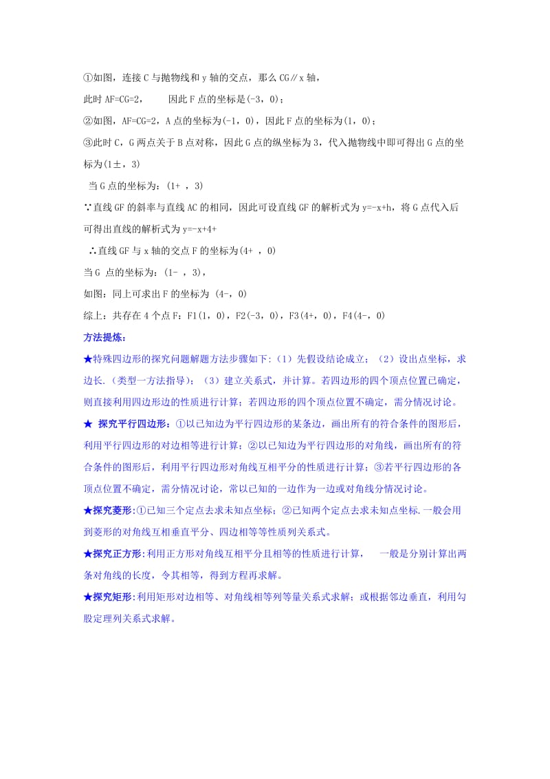 中考数学复习 探索二次函数综合题解题技巧（五）二次函数与特殊四边形的探究问题练习 鲁教版.doc_第2页